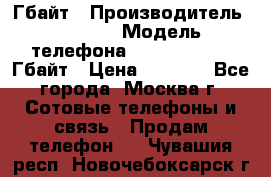 iPhone 5s 16 Гбайт › Производитель ­ Apple › Модель телефона ­ iPhone 5s 16 Гбайт › Цена ­ 8 000 - Все города, Москва г. Сотовые телефоны и связь » Продам телефон   . Чувашия респ.,Новочебоксарск г.